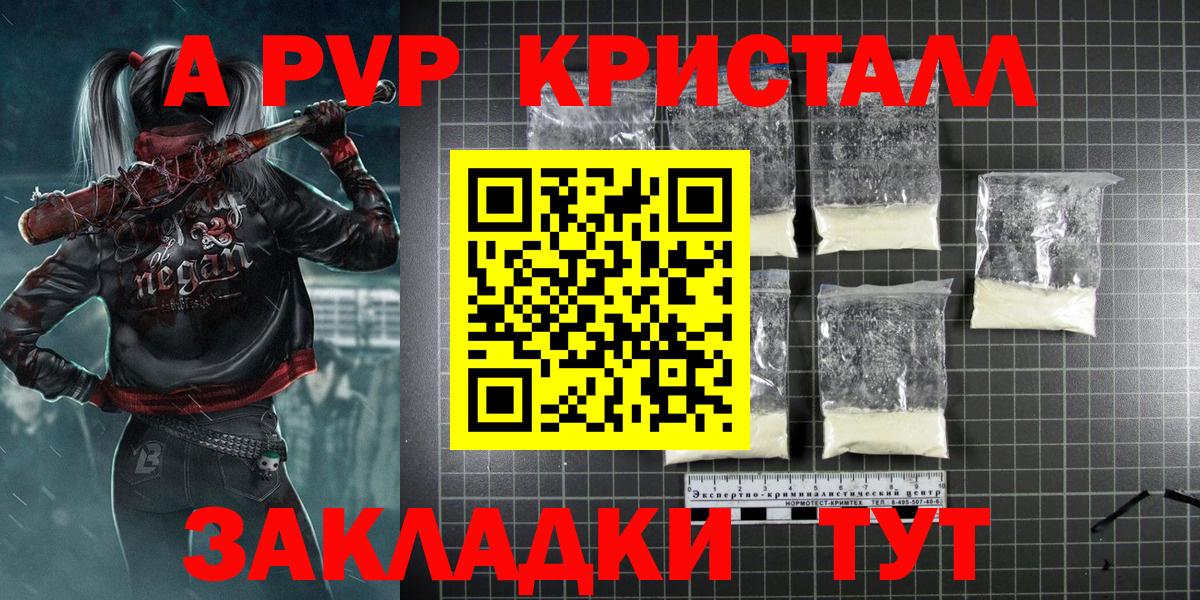 Сердобск  А ПВП Crystall  Альфа ПВП  Alpha PVP кристаллы  Вход с VPN 