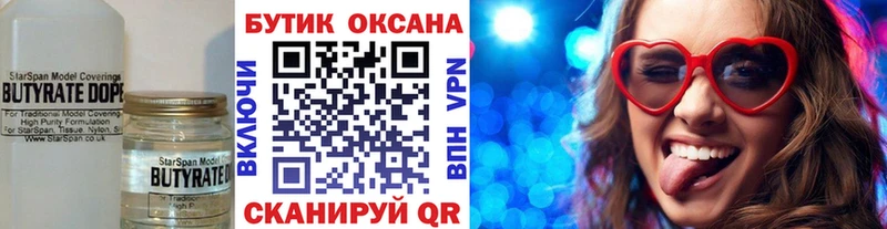 Бутират 99%  Сердобск 