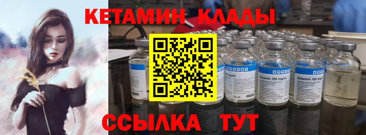 КЕТАМИН VHQ Сердобск