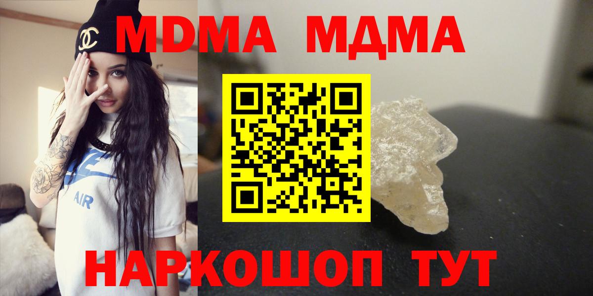 MDMA кристаллы  МДМА  Вход с VPN  Сердобск  MDMA crystal 